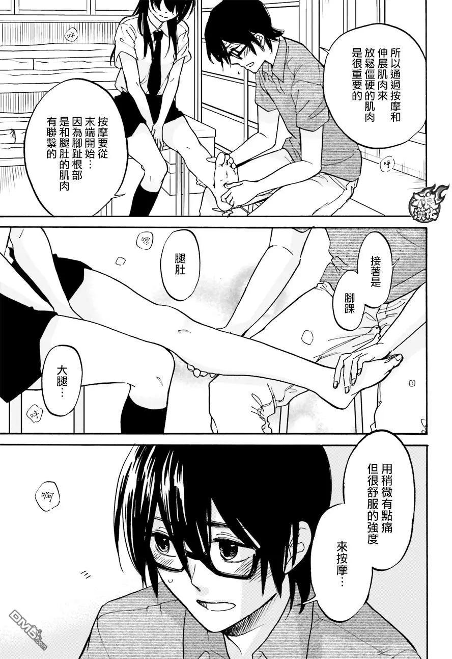 《请穿上我为你准备的水晶鞋》第8回 接触和感触 第23页