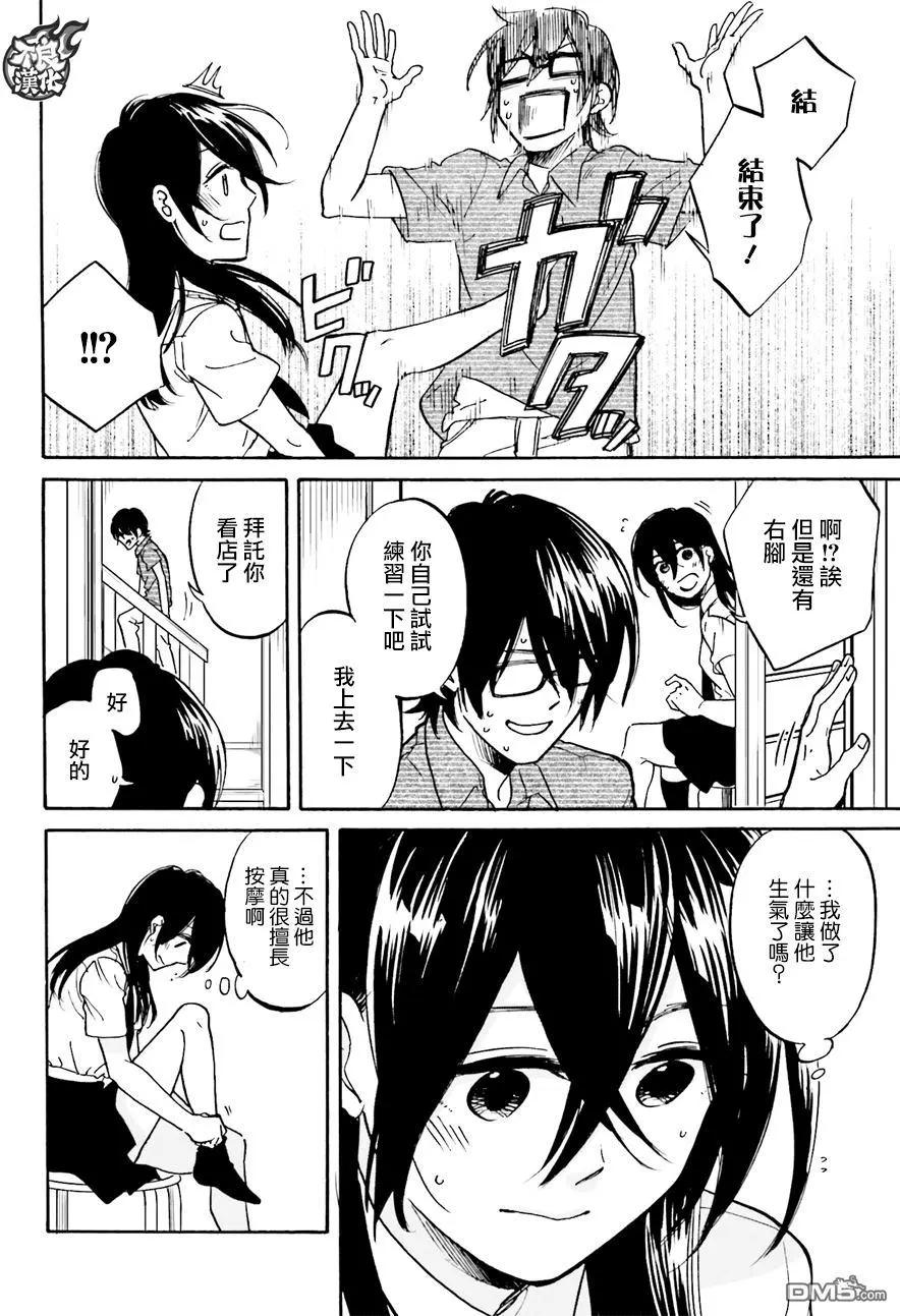 《请穿上我为你准备的水晶鞋》第8回 接触和感触 第27页