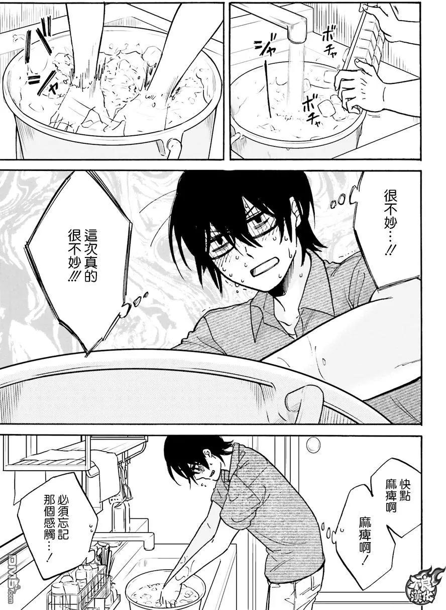 《请穿上我为你准备的水晶鞋》第8回 接触和感触 第28页