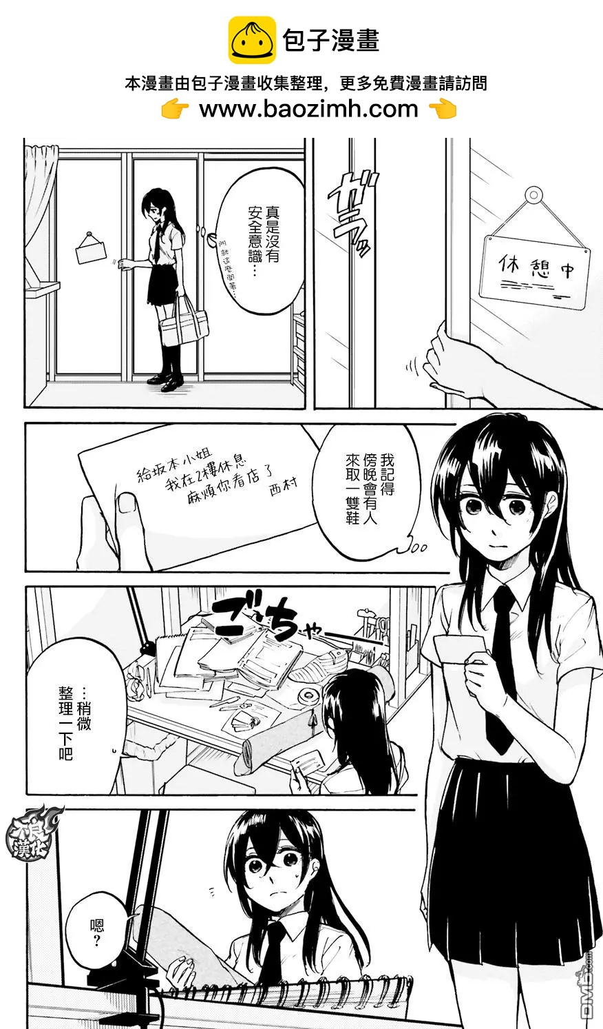 《请穿上我为你准备的水晶鞋》第8回 接触和感触 第2页