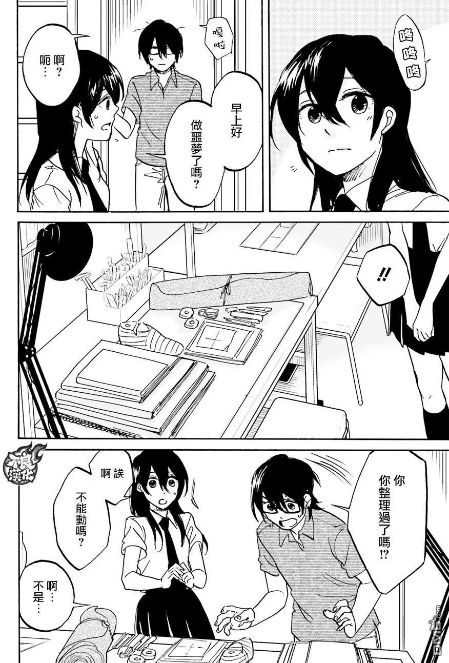 《请穿上我为你准备的水晶鞋》第8回 接触和感触 第8页