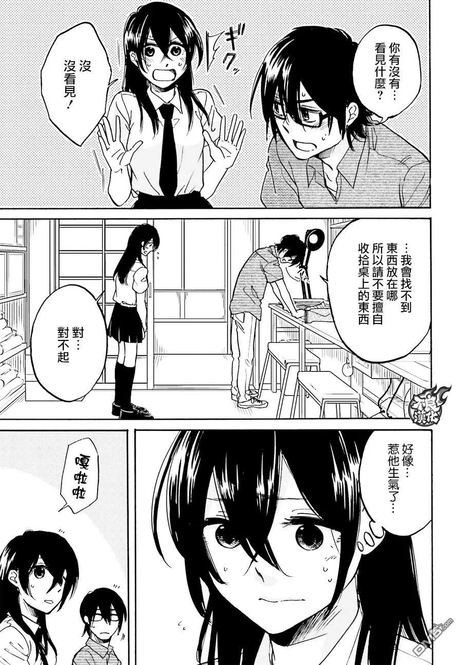 《请穿上我为你准备的水晶鞋》第8回 接触和感触 第9页