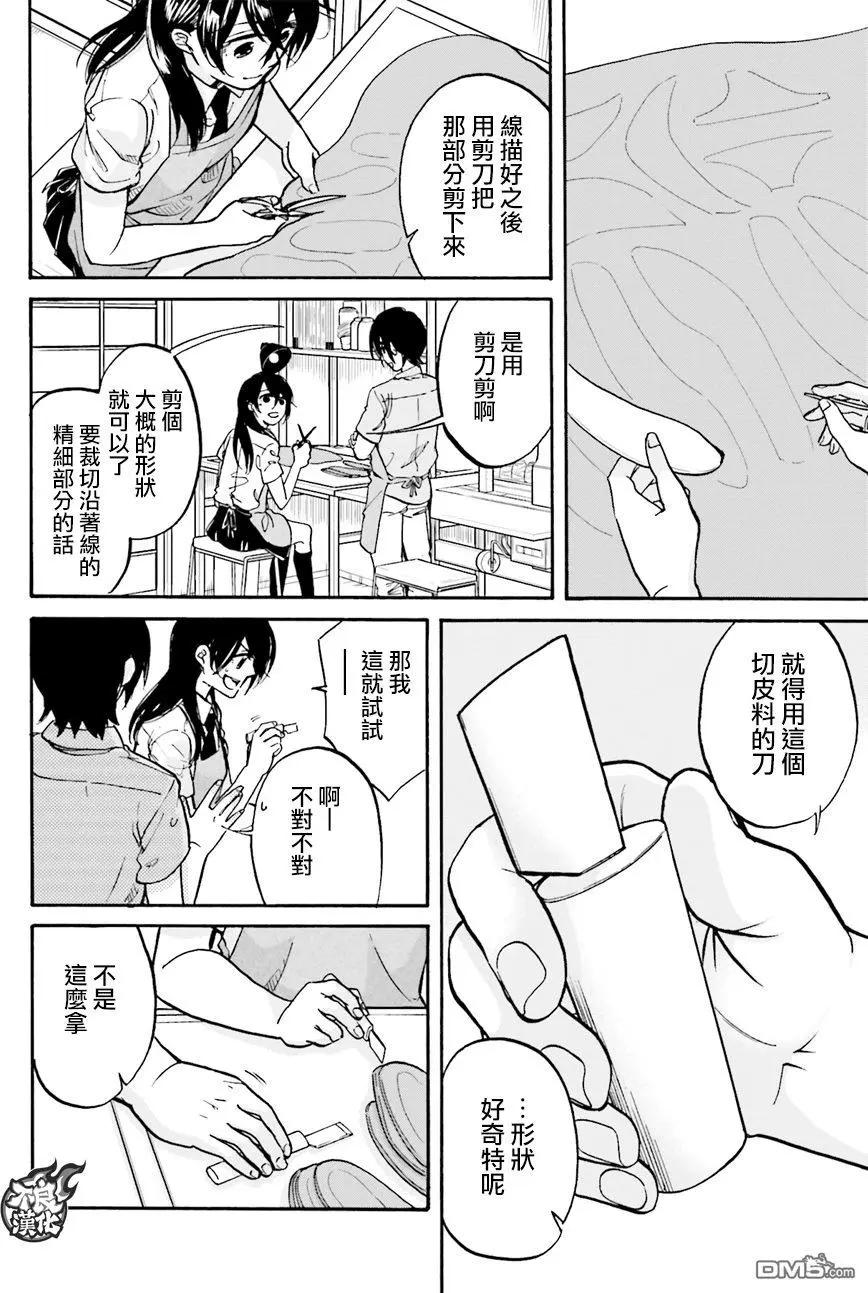 《请穿上我为你准备的水晶鞋》第7回 谢谢 第12页
