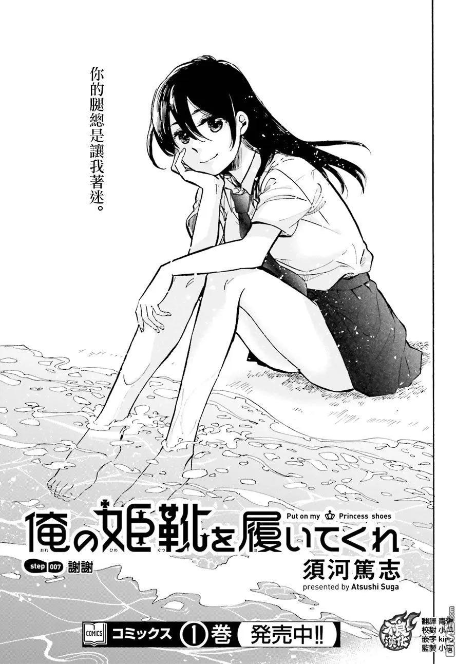 《请穿上我为你准备的水晶鞋》第7回 谢谢 第1页