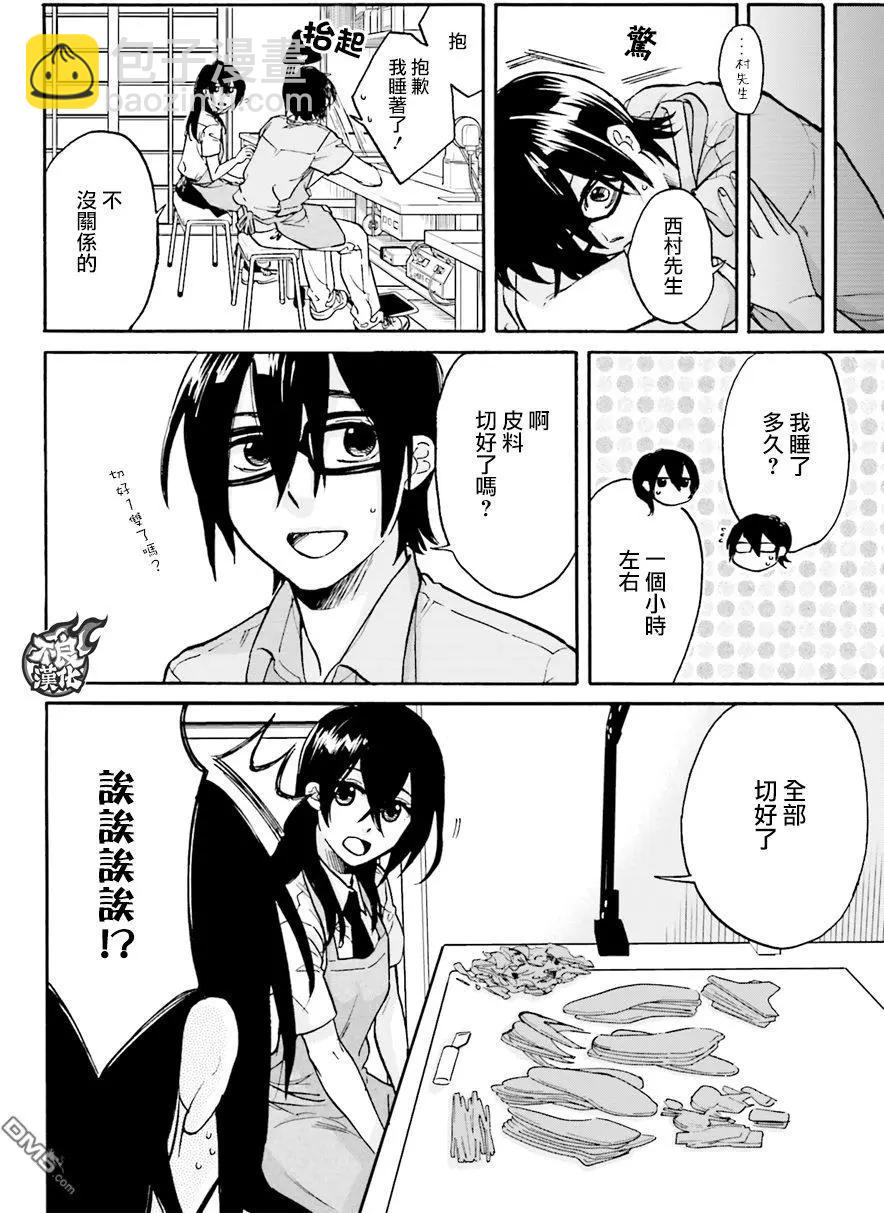 《请穿上我为你准备的水晶鞋》第7回 谢谢 第20页
