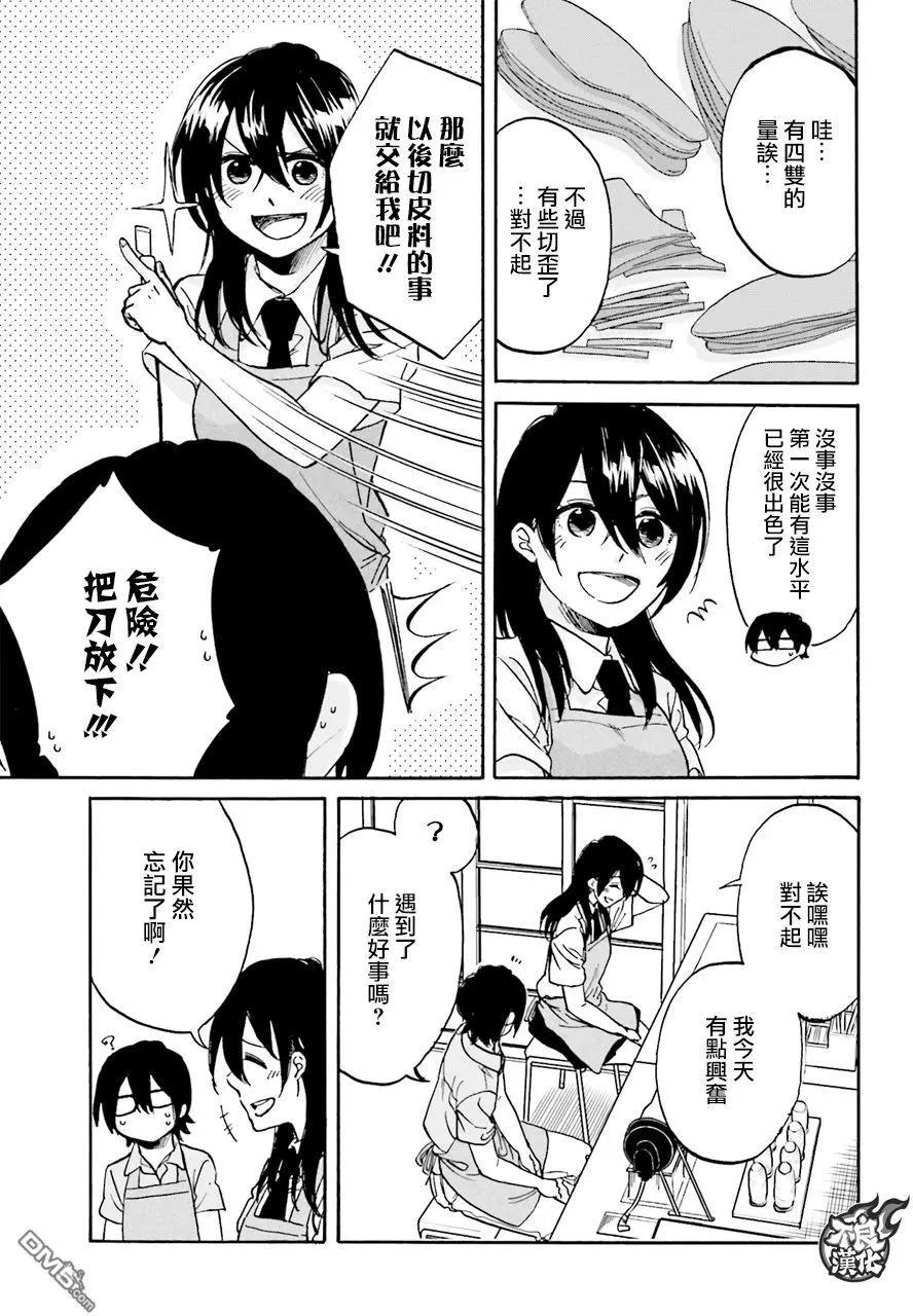 《请穿上我为你准备的水晶鞋》第7回 谢谢 第21页