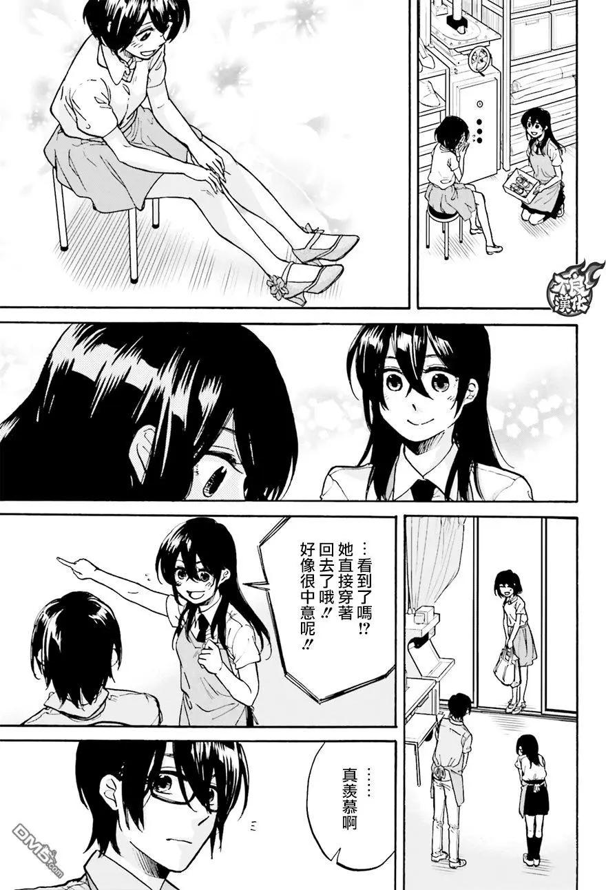 《请穿上我为你准备的水晶鞋》第7回 谢谢 第25页