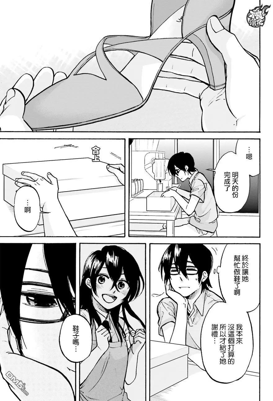 《请穿上我为你准备的水晶鞋》第7回 谢谢 第29页
