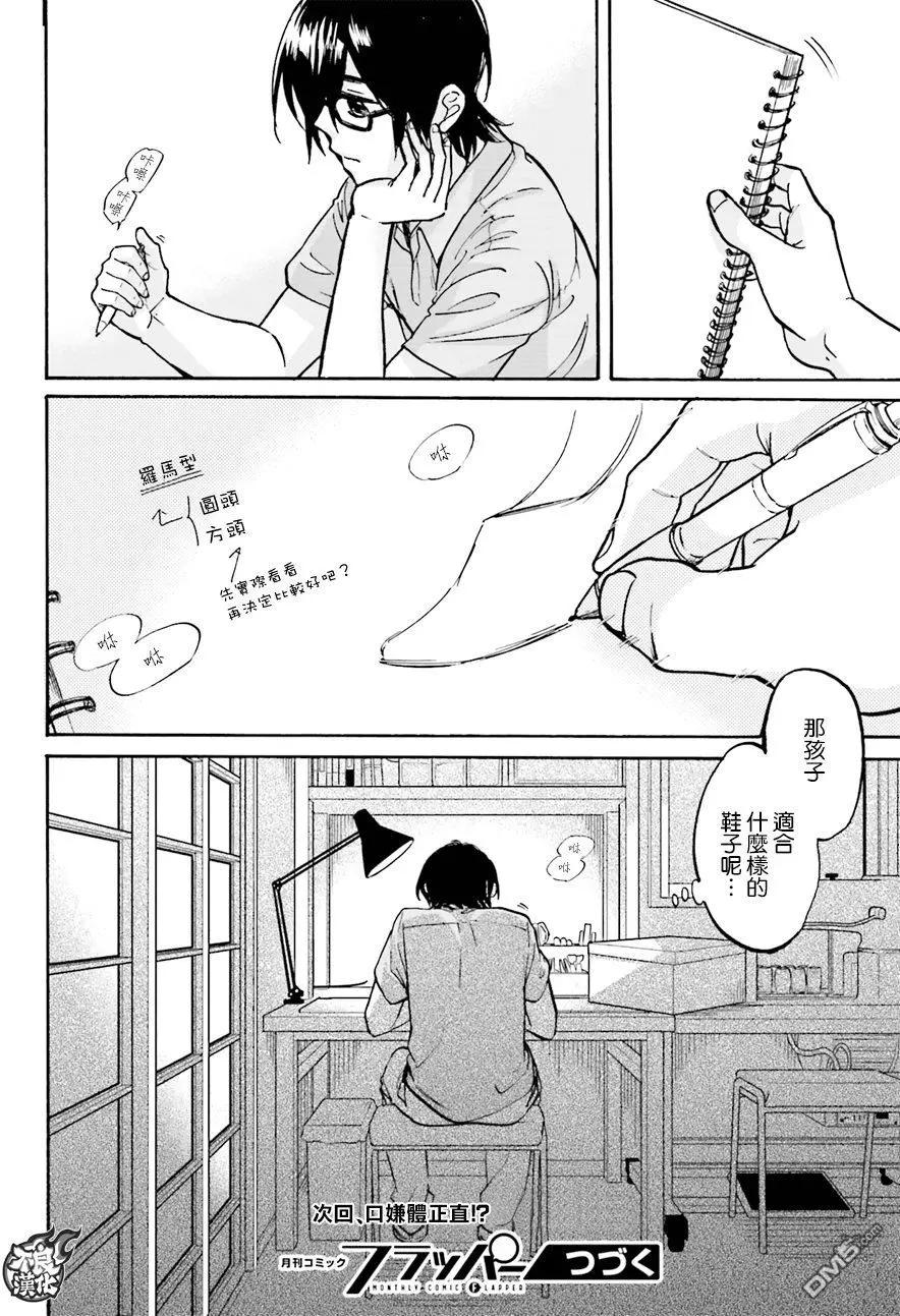 《请穿上我为你准备的水晶鞋》第7回 谢谢 第30页