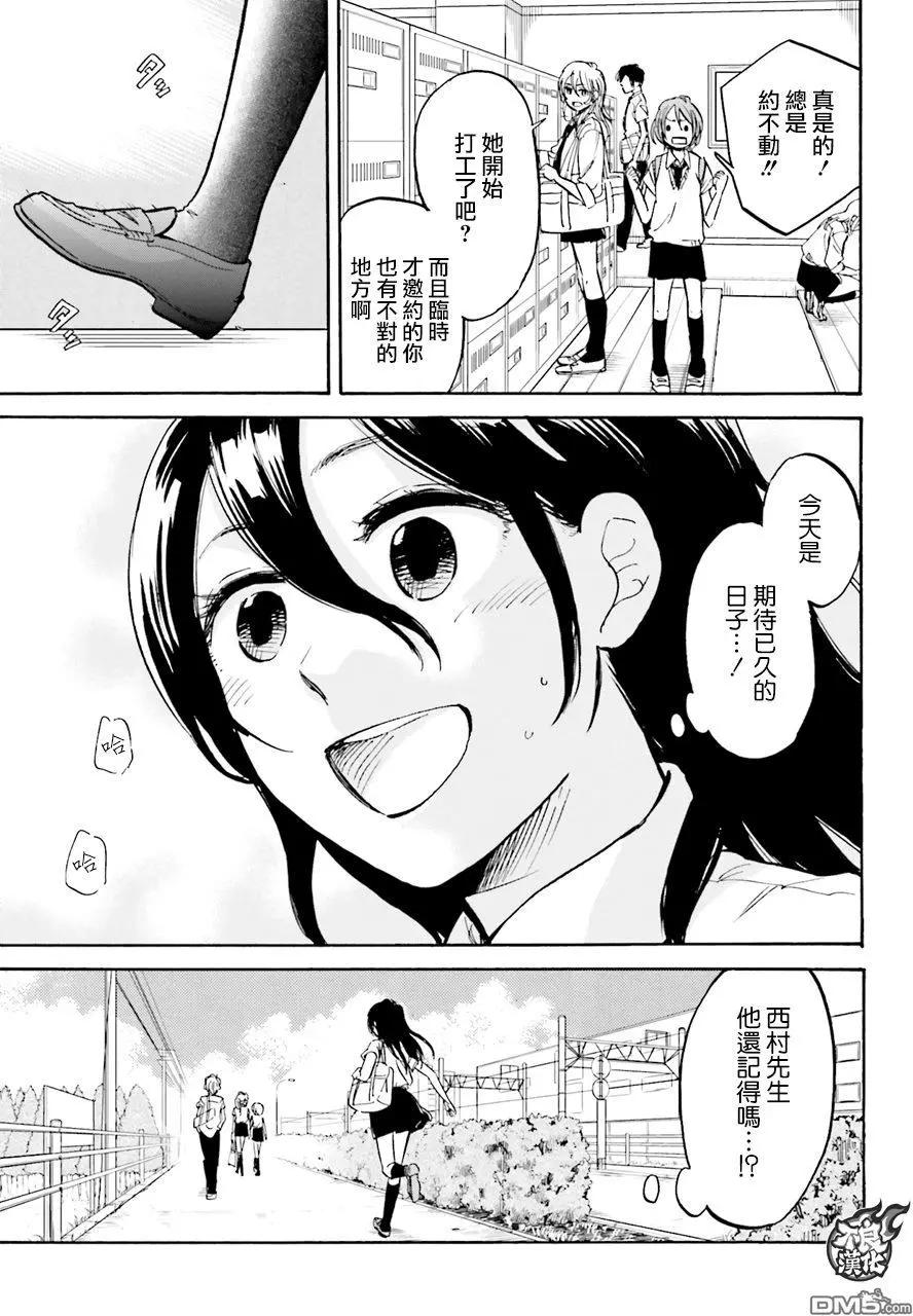 《请穿上我为你准备的水晶鞋》第7回 谢谢 第3页
