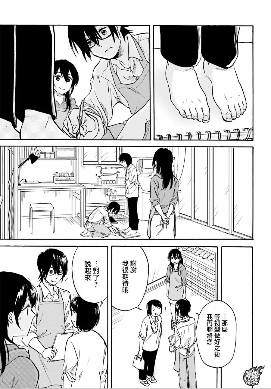 《请穿上我为你准备的水晶鞋》第05回 第17页