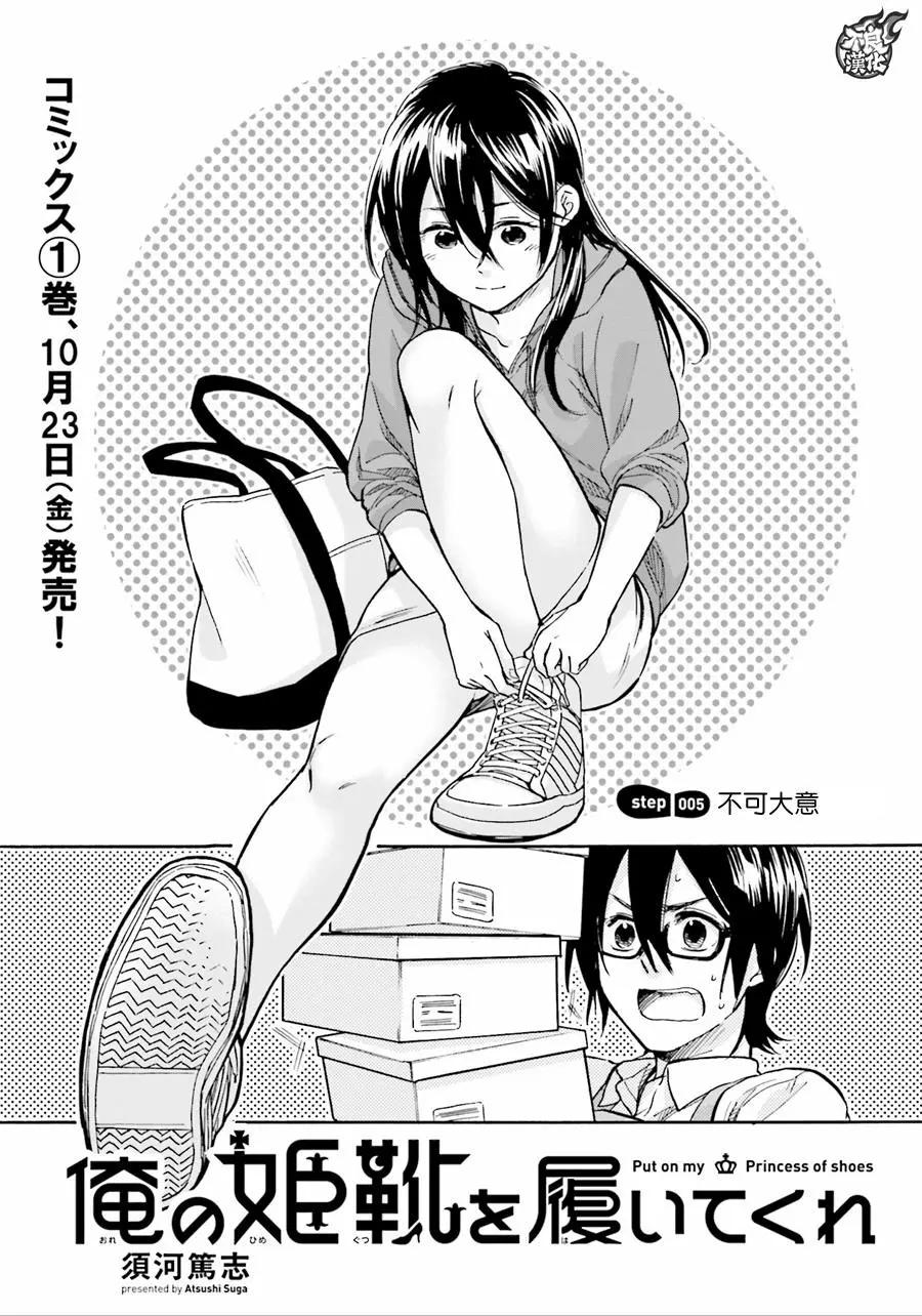 《请穿上我为你准备的水晶鞋》第05回 第1页