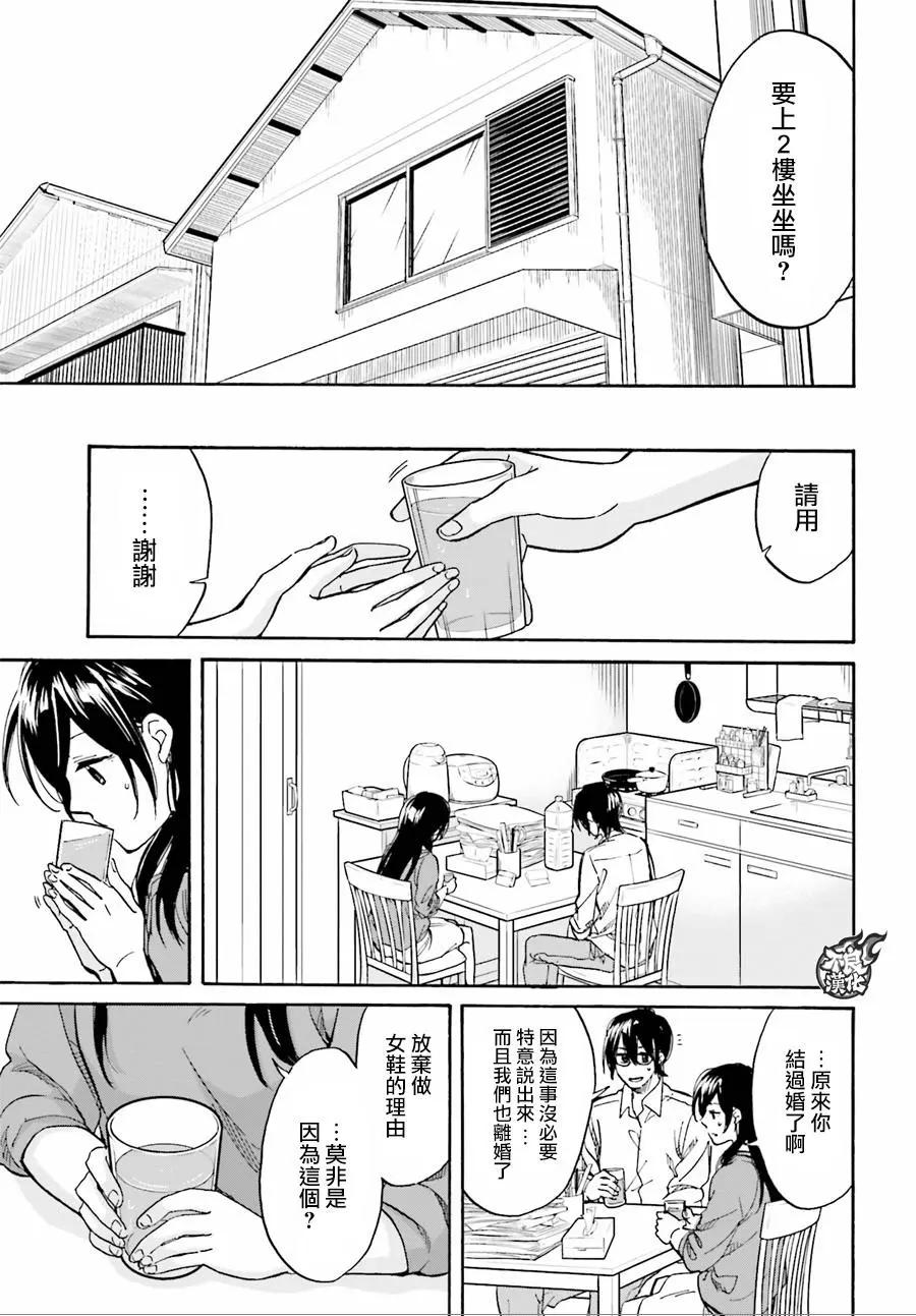 《请穿上我为你准备的水晶鞋》第05回 第21页