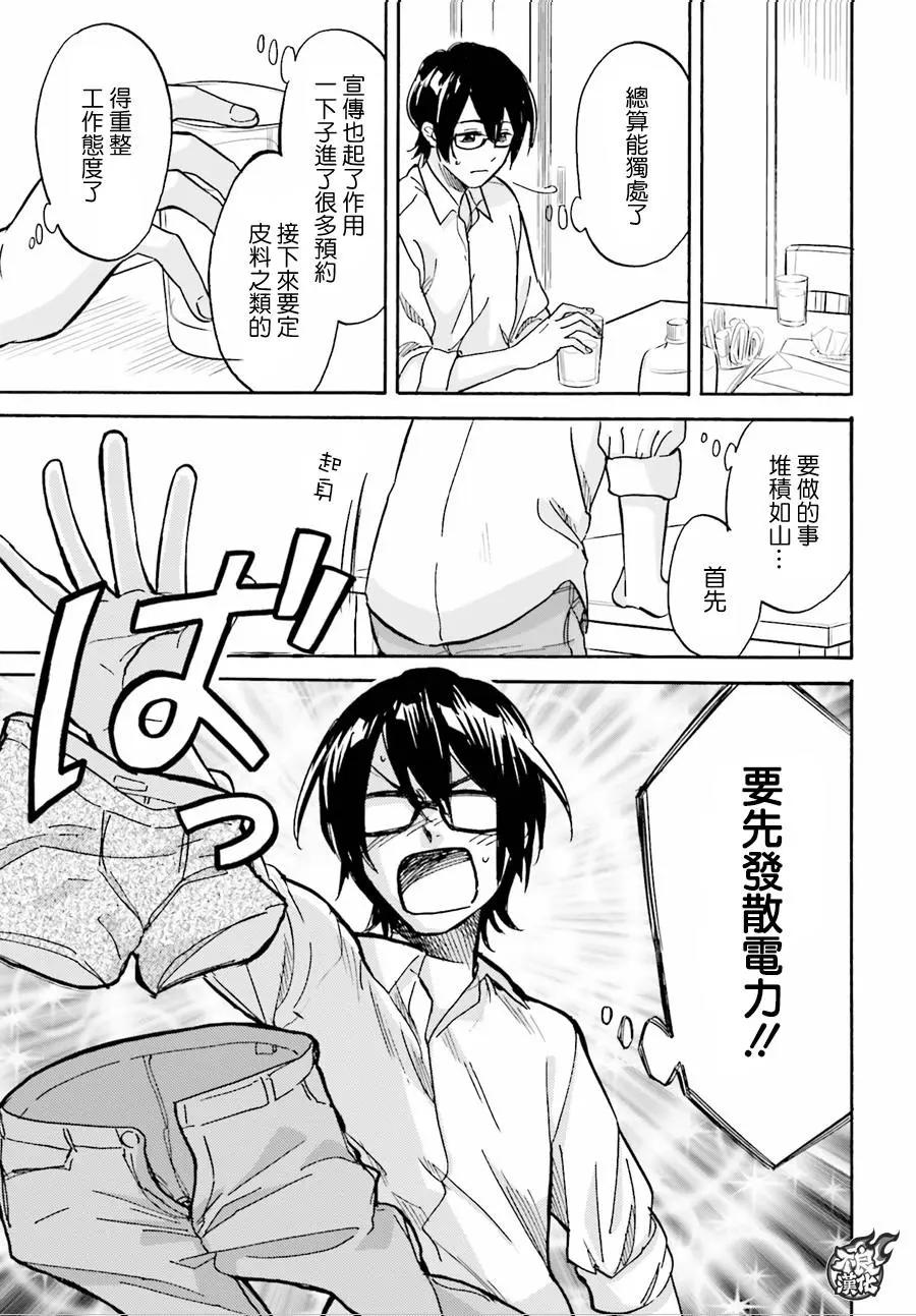 《请穿上我为你准备的水晶鞋》第05回 第25页