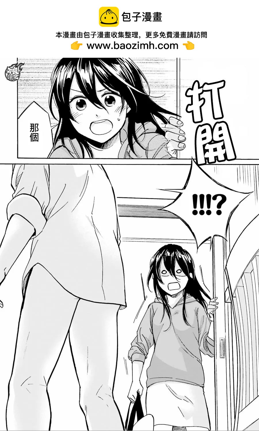 《请穿上我为你准备的水晶鞋》第05回 第26页