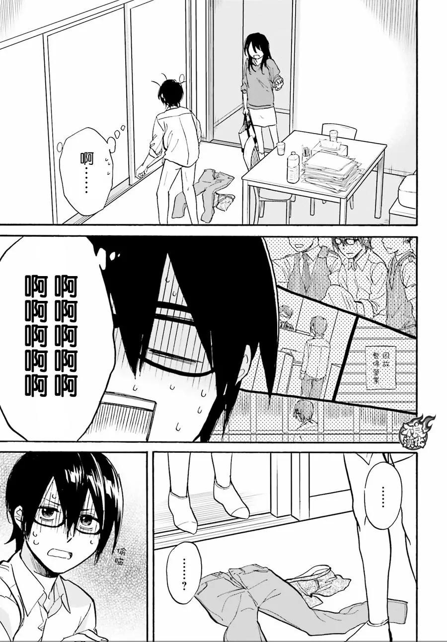 《请穿上我为你准备的水晶鞋》第05回 第27页