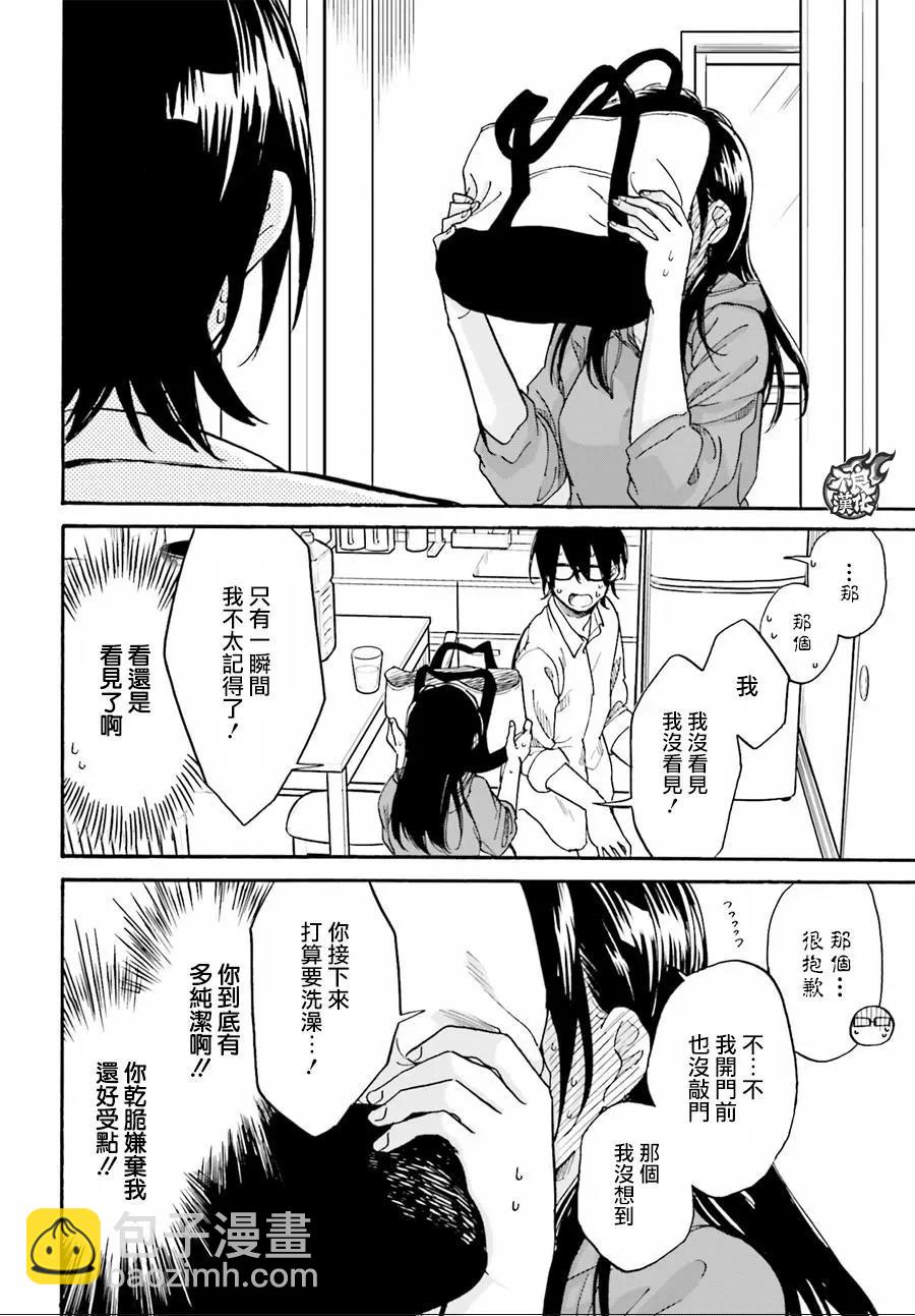《请穿上我为你准备的水晶鞋》第05回 第28页