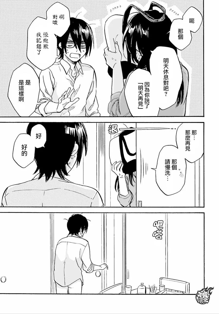 《请穿上我为你准备的水晶鞋》第05回 第29页