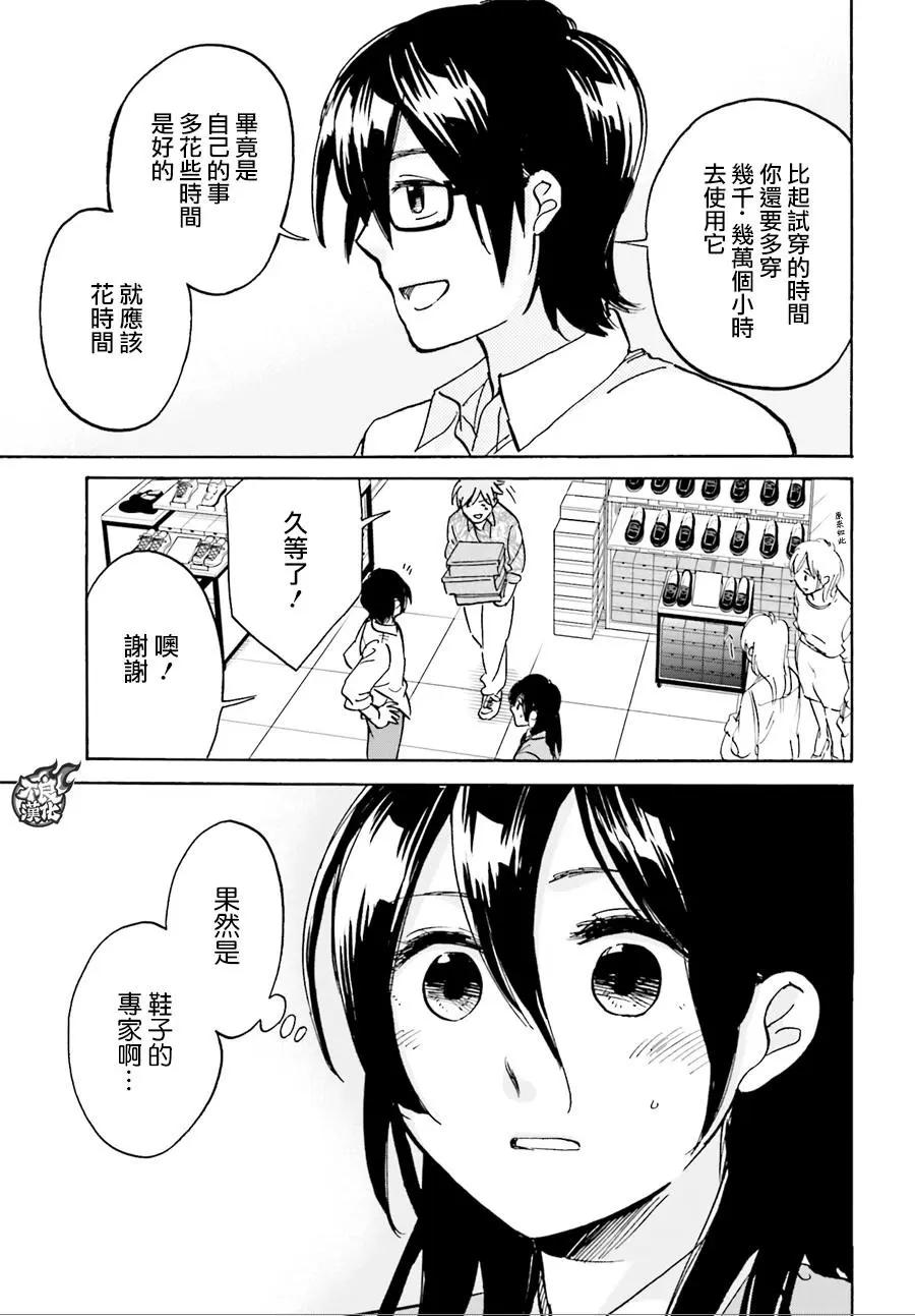 《请穿上我为你准备的水晶鞋》第06回 第18页