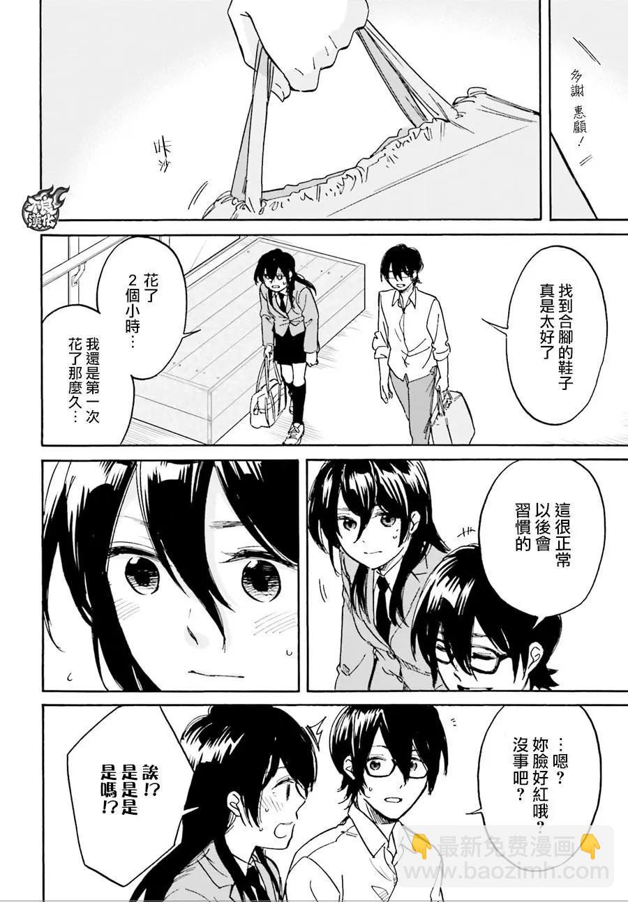 《请穿上我为你准备的水晶鞋》第06回 第19页