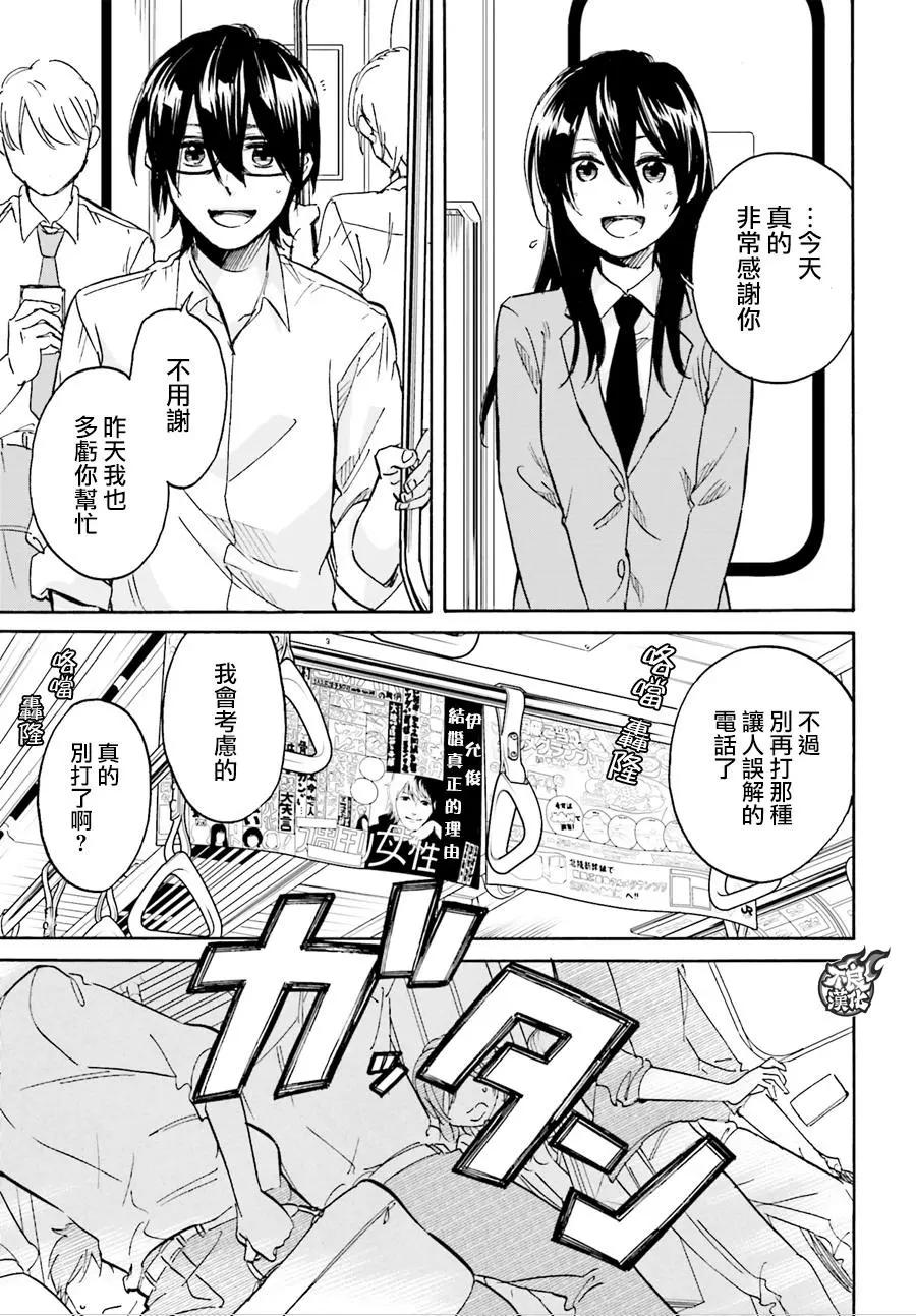 《请穿上我为你准备的水晶鞋》第06回 第24页