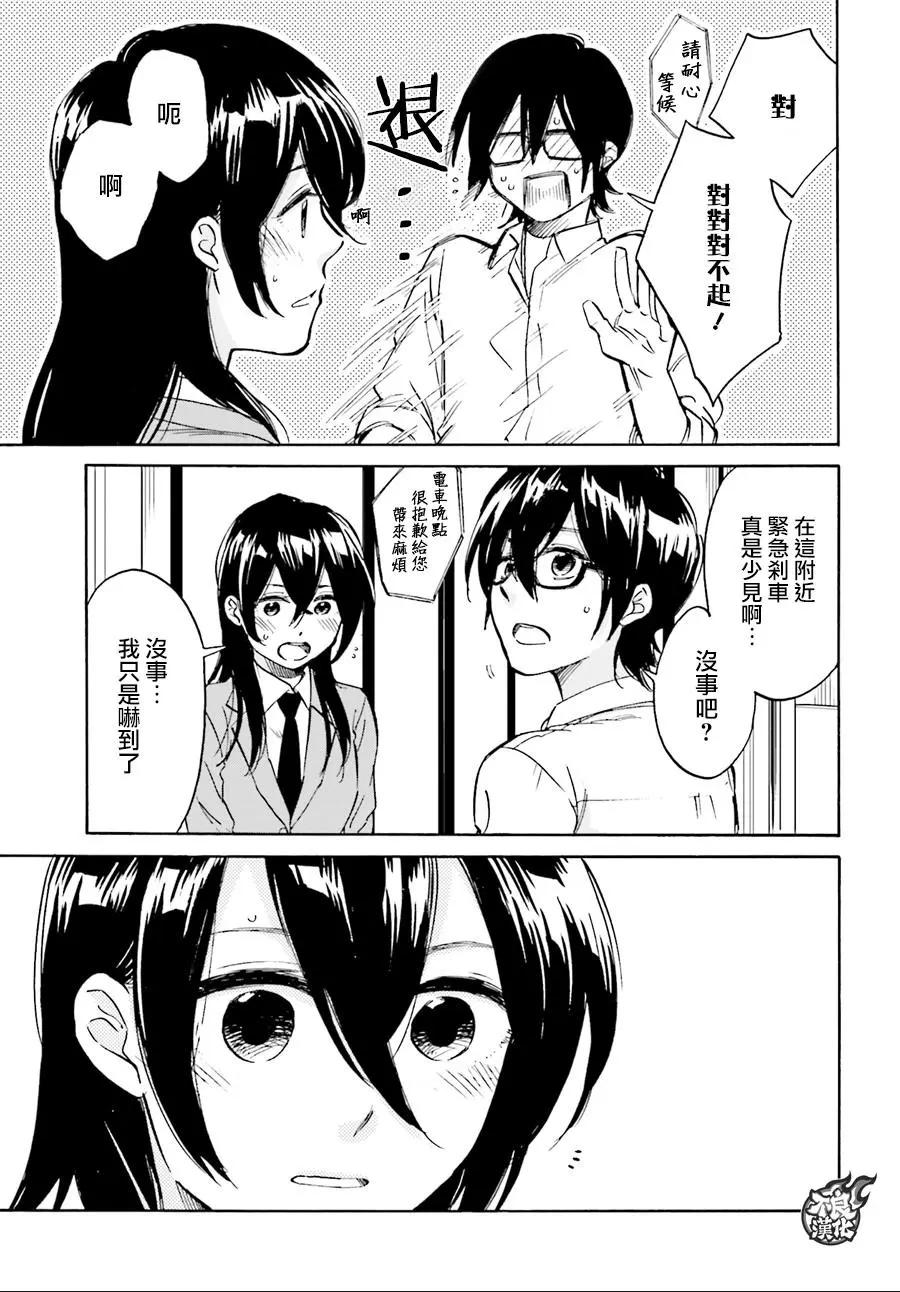 《请穿上我为你准备的水晶鞋》第06回 第27页
