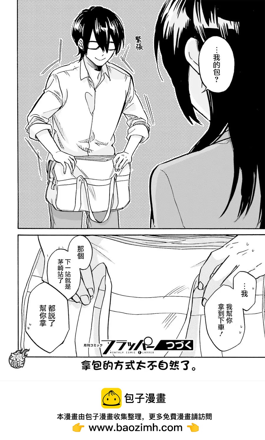 《请穿上我为你准备的水晶鞋》第06回 第28页