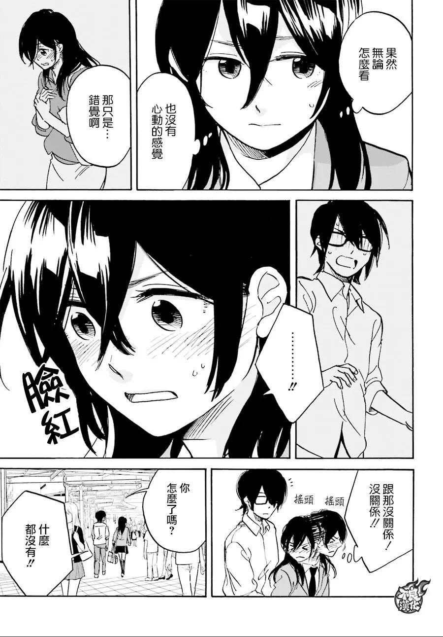 《请穿上我为你准备的水晶鞋》第06回 第6页