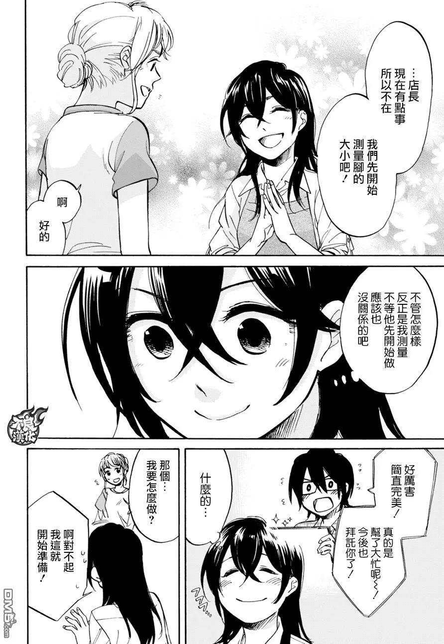 《请穿上我为你准备的水晶鞋》第10回 想去触摸 第10页