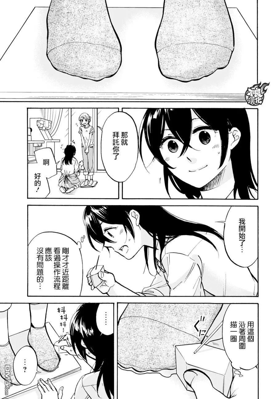 《请穿上我为你准备的水晶鞋》第10回 想去触摸 第11页