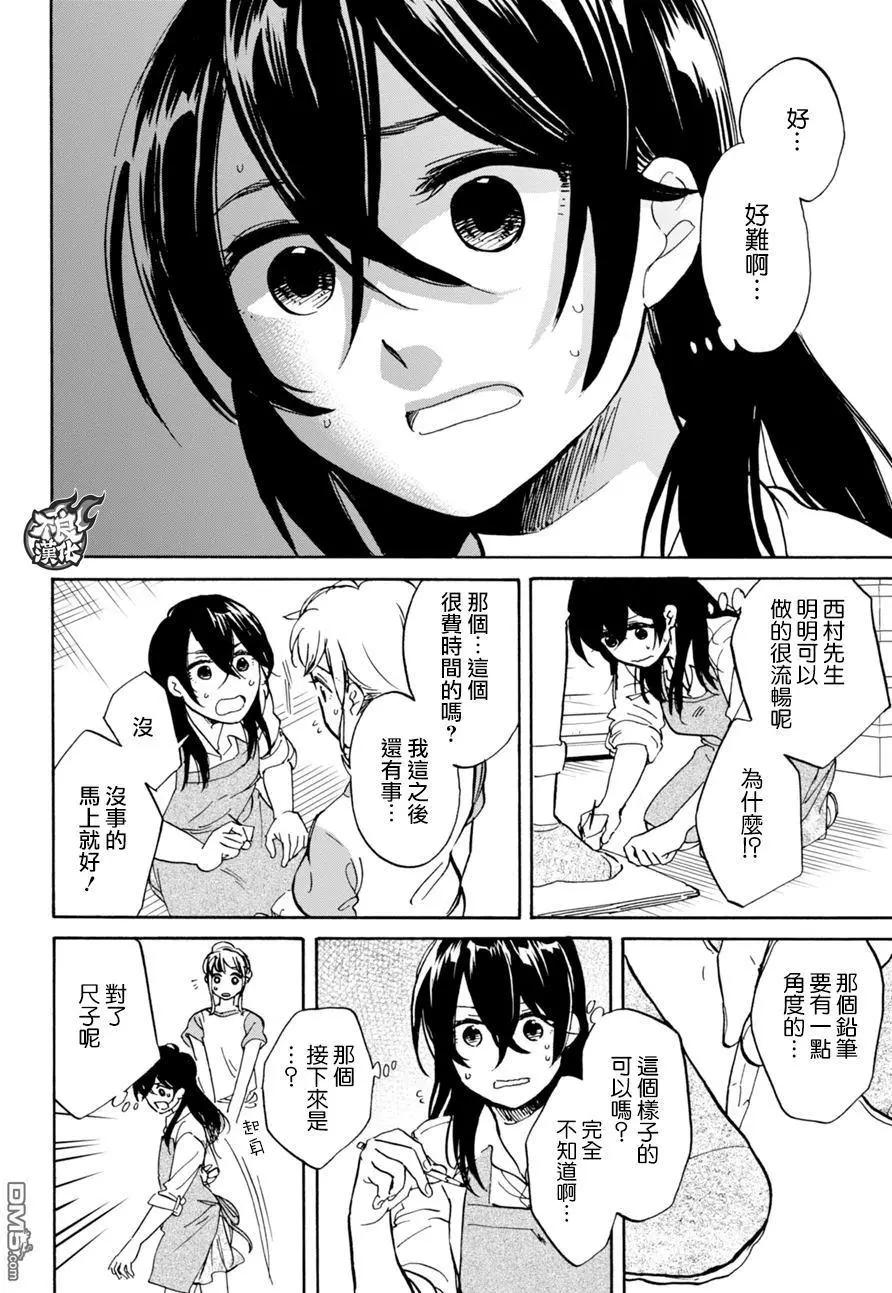 《请穿上我为你准备的水晶鞋》第10回 想去触摸 第12页