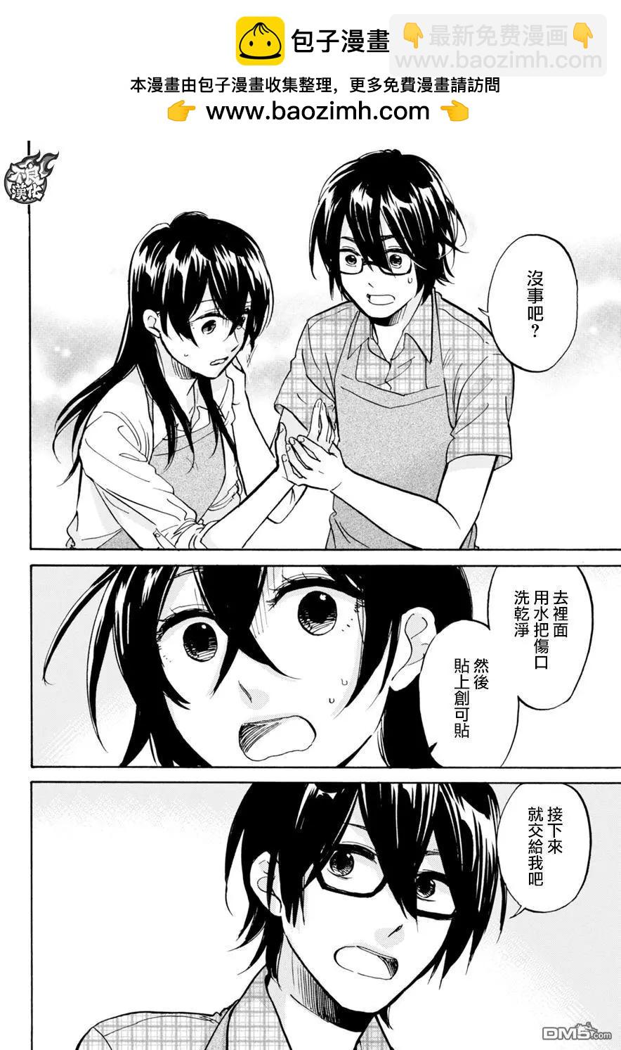 《请穿上我为你准备的水晶鞋》第10回 想去触摸 第14页