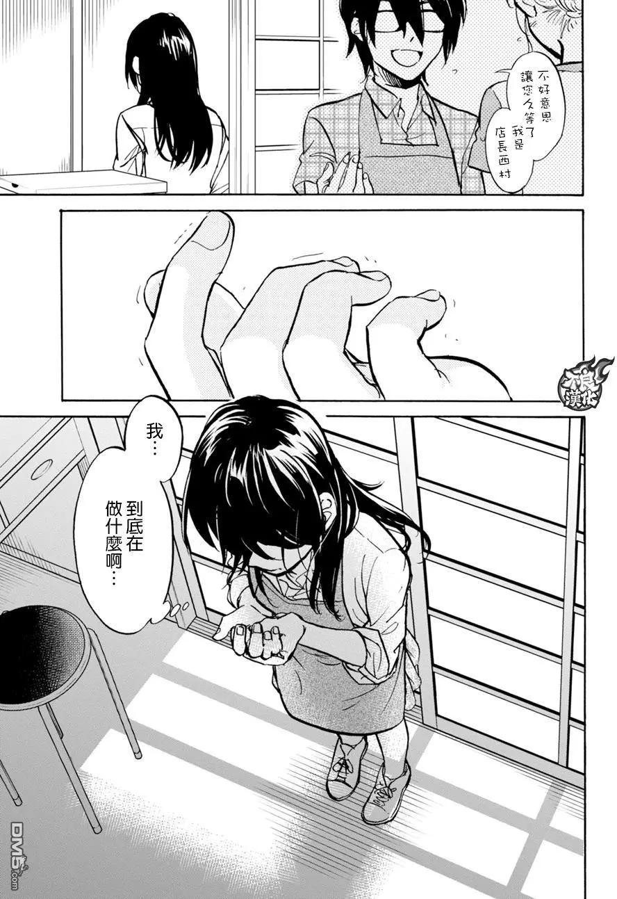 《请穿上我为你准备的水晶鞋》第10回 想去触摸 第15页