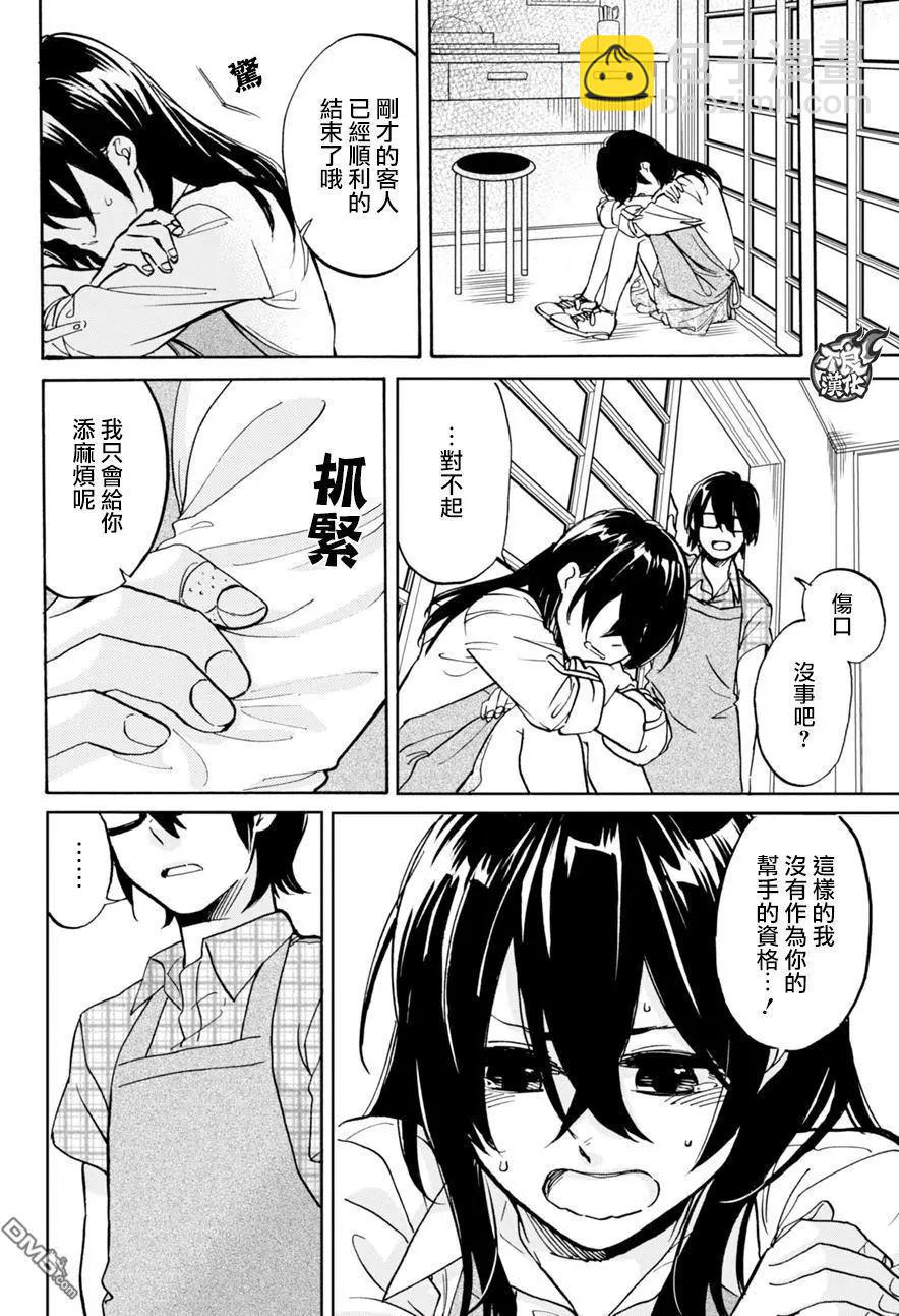 《请穿上我为你准备的水晶鞋》第10回 想去触摸 第16页