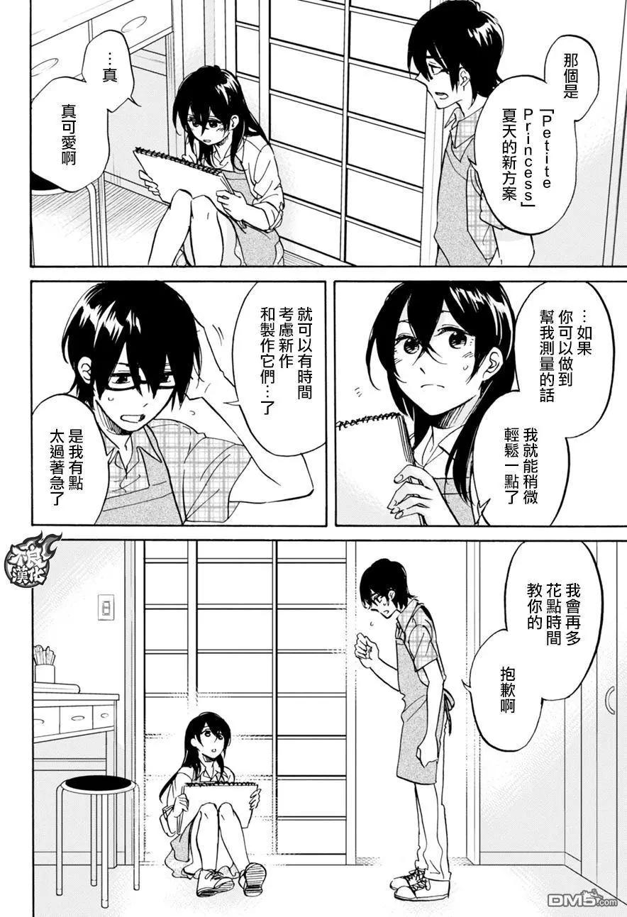 《请穿上我为你准备的水晶鞋》第10回 想去触摸 第18页