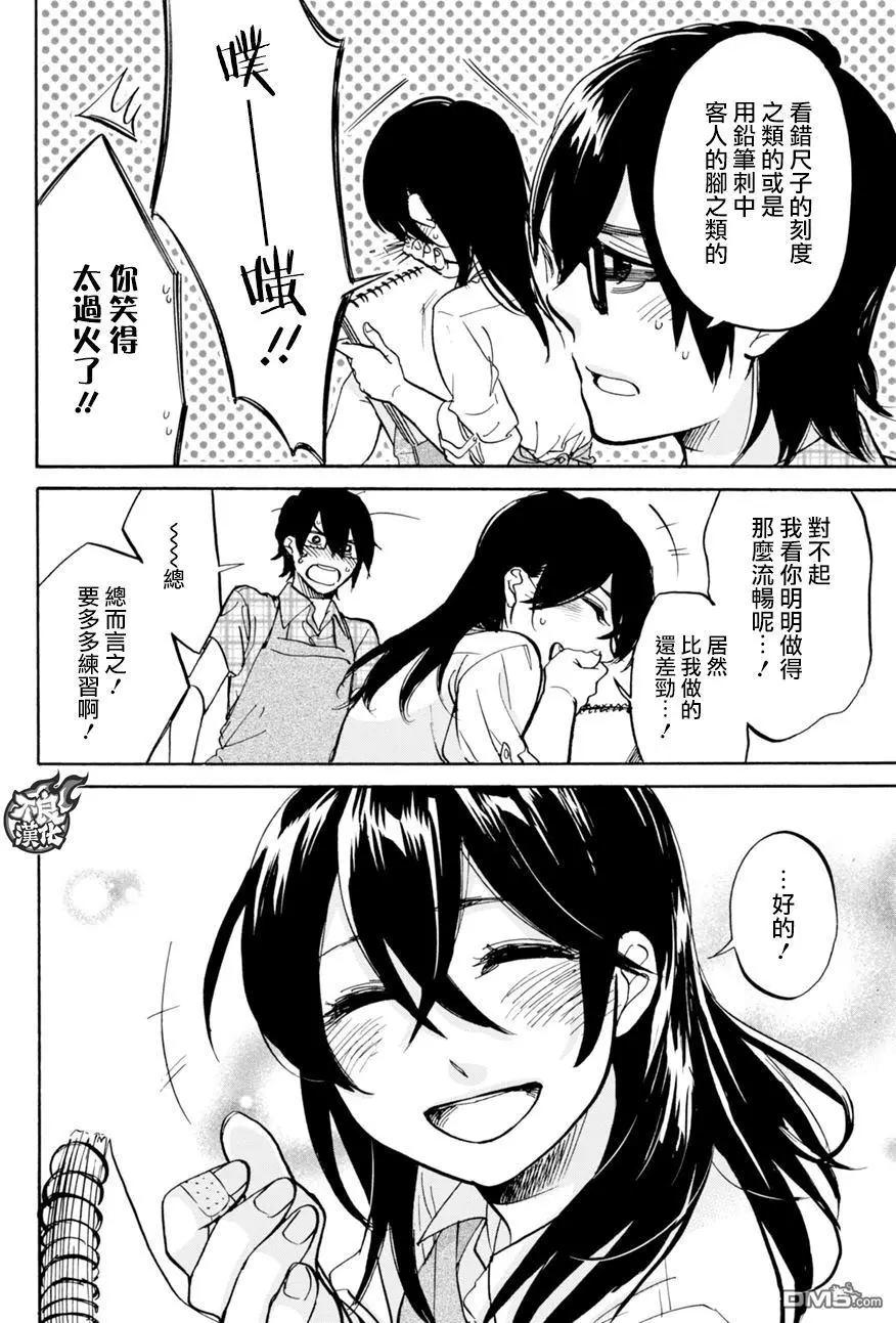 《请穿上我为你准备的水晶鞋》第10回 想去触摸 第20页