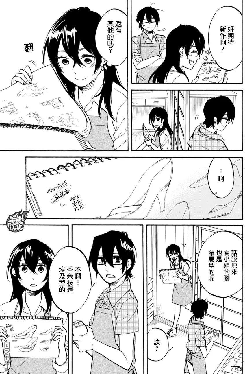 《请穿上我为你准备的水晶鞋》第10回 想去触摸 第21页
