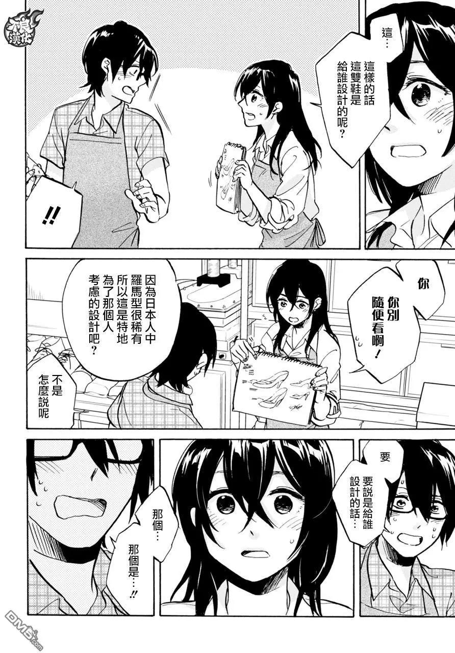 《请穿上我为你准备的水晶鞋》第10回 想去触摸 第22页
