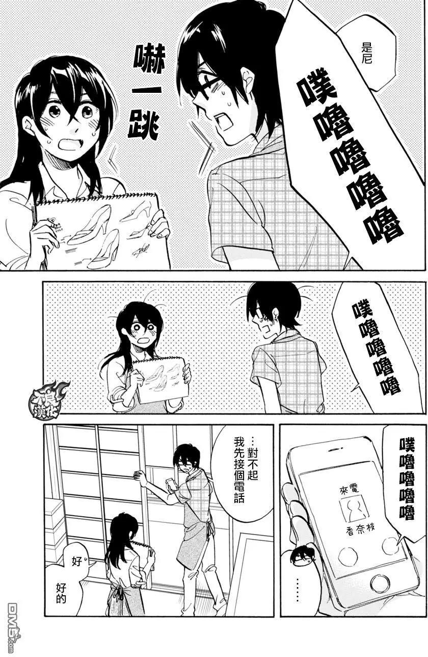 《请穿上我为你准备的水晶鞋》第10回 想去触摸 第23页