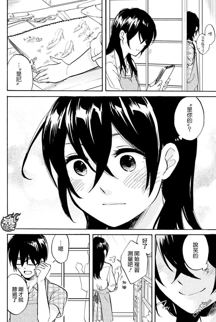 《请穿上我为你准备的水晶鞋》第10回 想去触摸 第24页
