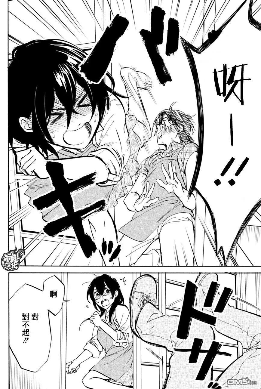 《请穿上我为你准备的水晶鞋》第10回 想去触摸 第29页