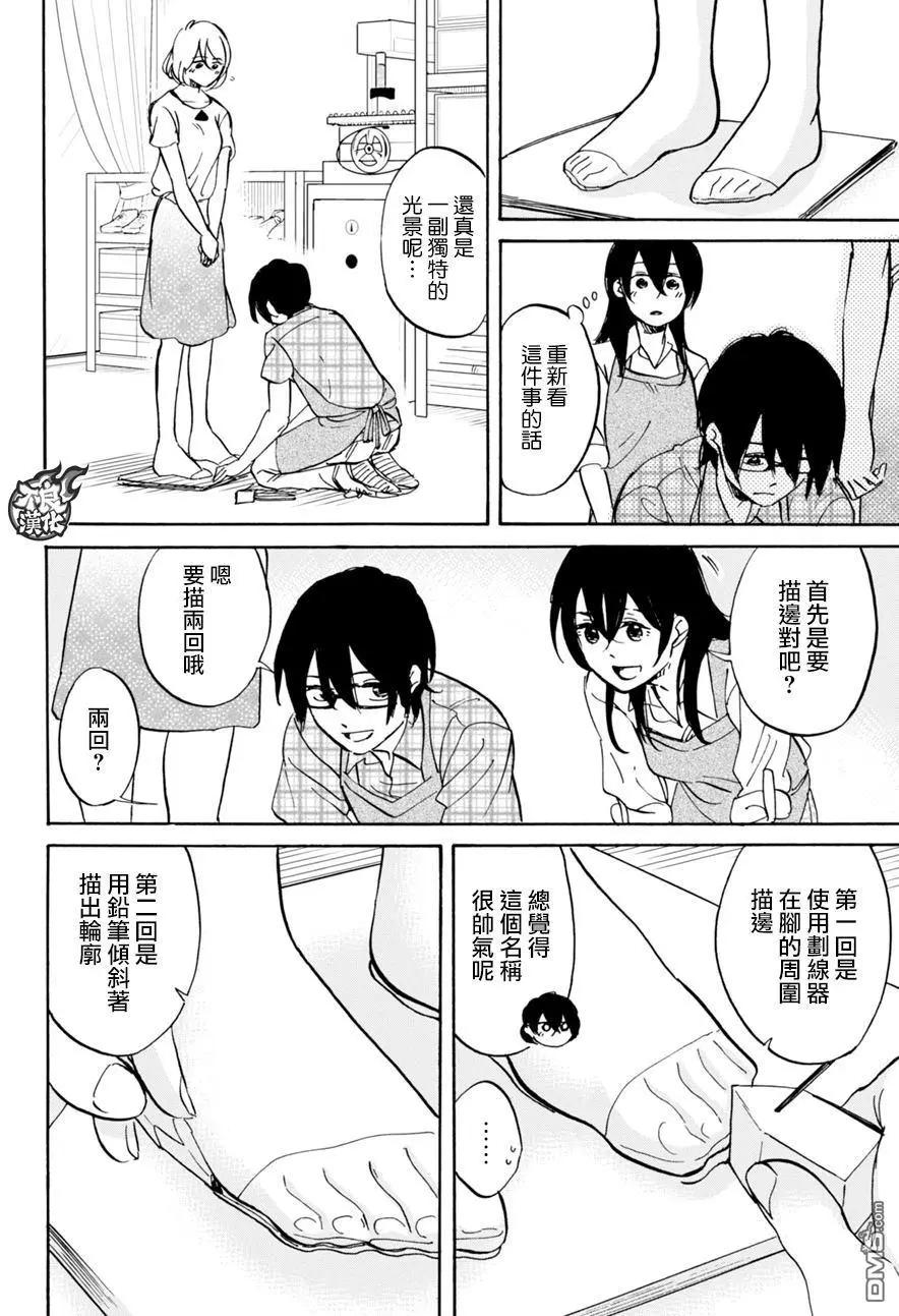 《请穿上我为你准备的水晶鞋》第10回 想去触摸 第4页