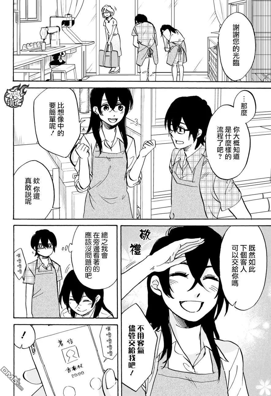 《请穿上我为你准备的水晶鞋》第10回 想去触摸 第8页