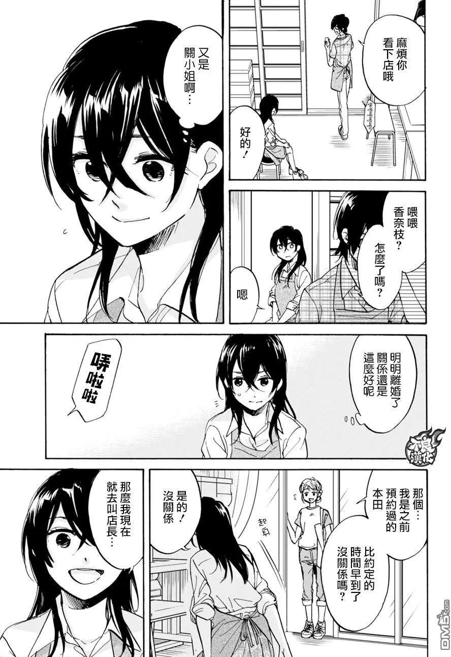 《请穿上我为你准备的水晶鞋》第10回 想去触摸 第9页