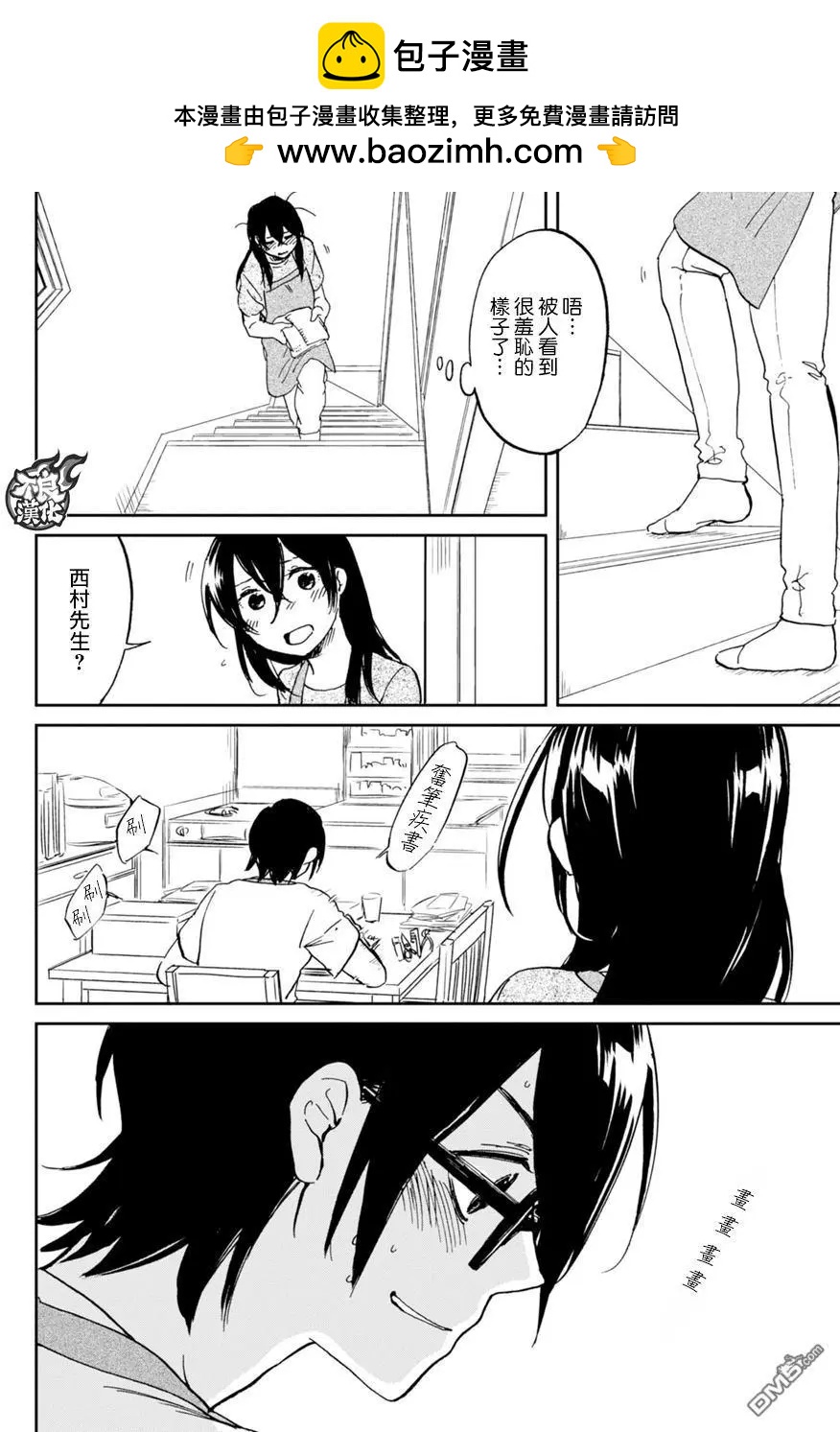 《请穿上我为你准备的水晶鞋》第12回 行动和理由 第14页