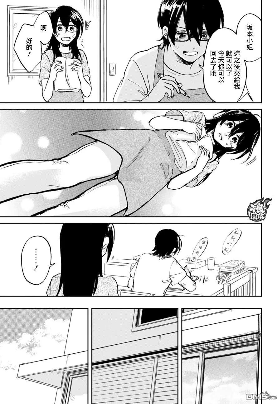 《请穿上我为你准备的水晶鞋》第12回 行动和理由 第15页