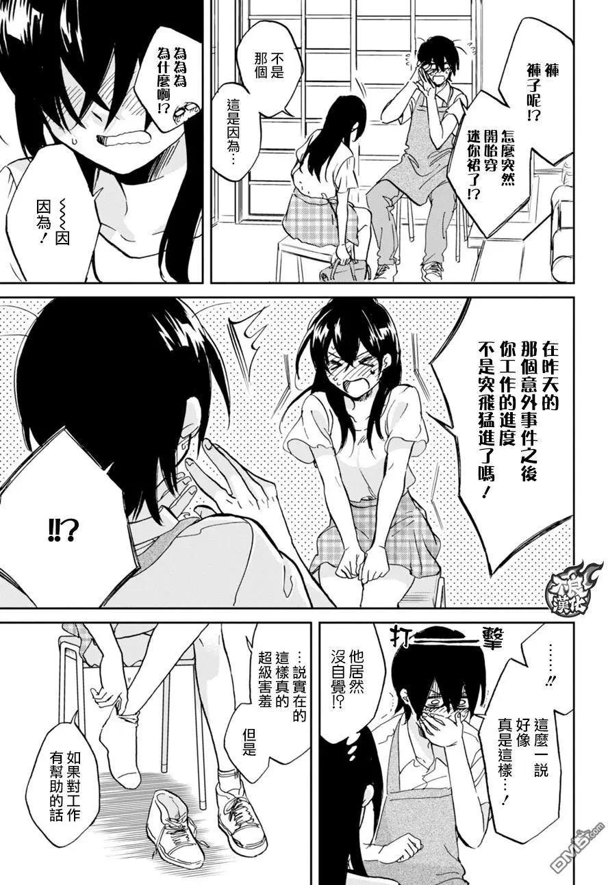 《请穿上我为你准备的水晶鞋》第12回 行动和理由 第17页