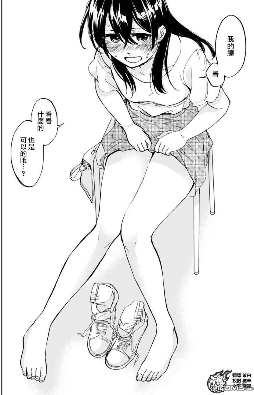 《请穿上我为你准备的水晶鞋》第12回 行动和理由 第18页