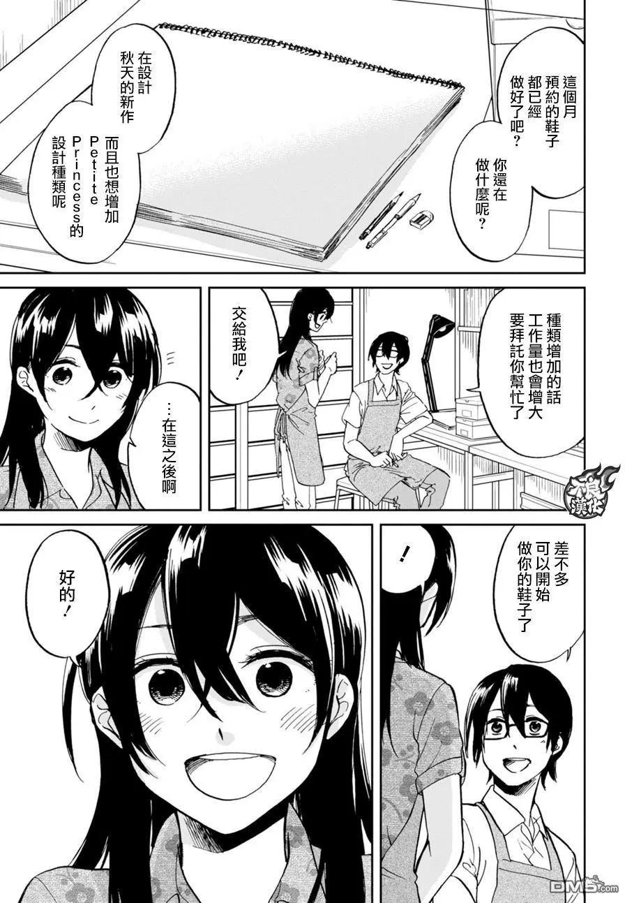 《请穿上我为你准备的水晶鞋》第12回 行动和理由 第1页