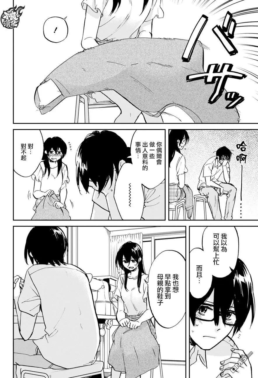 《请穿上我为你准备的水晶鞋》第12回 行动和理由 第20页